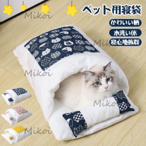 猫ベッド 猫用寝袋 犬 猫 ペットベッド 冬用 保温防寒 猫布団 枕付き ペットクッション マット キャットハウス 可愛い 洗える