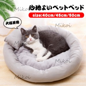 猫ベッド 冬用 犬ベッド ペットベッド ふわふわ 丸型 ペットクッション ペットソファー ネコベッド 暖かい 枕付き ぐっすり眠る