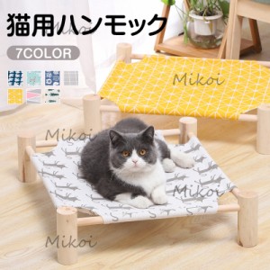 猫用ハンモック 木製ベッド キャットハンモック 中小型犬 猫 ベッド 日光浴 お昼寝 可愛い 組み立て簡単 洗濯可能