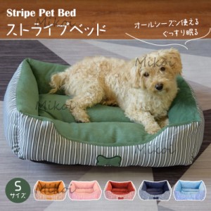 ペットベッド 犬 猫 ベッド Sサイズ スクエア型 ペットクッション ストライプ 通年 ペットソファー 犬用ベッド 小型犬 中型犬