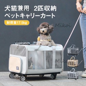 ペットカート ペットキャリーカート 猫 小型犬 リュック ペットキャリーバッグ 2匹収納 大きめサイズ ペットバック 多頭 通院 旅行