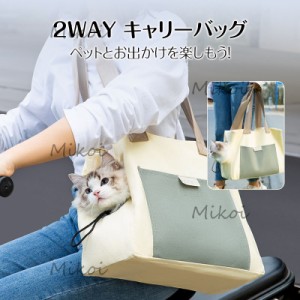 再入荷！ペットキャリー 猫 犬 キャリーバッグ ショルダー トート キャンバスバッグ 飛び出し防止 かわいい おしゃれ お出かけ 旅行