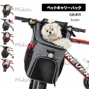 自転車 ペットキャリーバッグ 犬 猫キャリーバッグ リュック 自転車カゴ用 脱着式 折りたたみ可能 取り付け簡単 通勤 通院 旅行