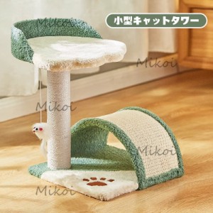 キャットタワー 猫のおもちゃ 爪とぎ 猫タワー 小型 ネコタワー 天然サイザル麻 組み立簡単 猫遊び用 ストレス解消