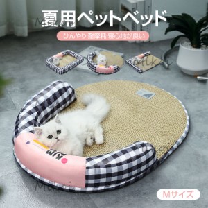 ペットベッド 夏用 犬 ベッド 小型犬 猫 ひんやりマット 夏 冷感 クッション ペットソファー 角型 暑さ対策 Mサイズ