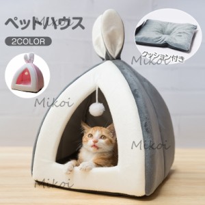 ペットベッド ドーム型 猫 ベッド 猫ハウス 犬小屋 冬 暖かい ペットハウス 小型犬 犬用ベッド ネコベッド 室内用 かわいい 通年