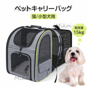 ペットキャリーバッグ 猫 犬 キャリーバッグ 拡張可能 大容量 通気性 ペットバッグ 折りたたみ 小型犬 リュック 旅行 通院 防災