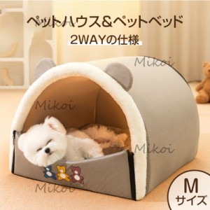 ペットベッド ドーム型 冬 犬ベッド 猫ベッド 犬小屋 中小型犬 ベッド ペットハウス 犬 クッション ペットソファー 洗える Mサイズ