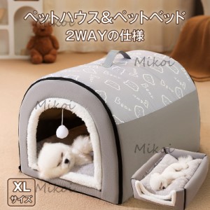 ペットベッド 犬 猫 ベッド 2WAY ドーム型 ペットハウス 秋冬 犬小屋 室内 洗える 犬用ベッド 小型犬 中型犬 通年用 XLサイズ