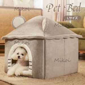 犬用ベッド ドーム型 ペットベッド 猫ハウス 冬用 かわいい ペットハウス 室内 中小型犬 犬小屋 暖かい 洗える Lサイズ