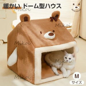 猫ベッド 冬 ペットベッド ドーム型 猫ハウス 犬用ベッド ふわふわ 可愛い クマ柄 ペットハウス 小型犬 犬小屋 寒さ対策 Mサイズ