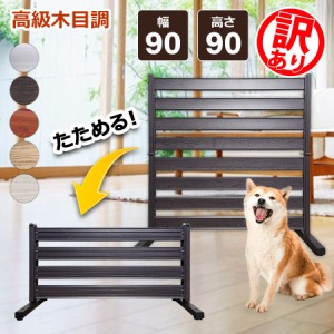 【訳あり品だから安い！】【在庫ある限り】たためる アルミフェンス (幅90高さ90cm) 目隠し 自立式 木目調 フェンス アルミボーダーフェ