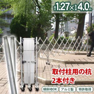 ＜アルミゲートEXG1240＋取付柱用の杭2本付き＞48.6×1,500mm 特許取得  門扉   フェンス キャスターゲート 土木建築現場 住宅門扉 資材