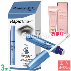 眉毛美容液 ラピッドブロウ 3mL(約2ヵ月分) +[CCクリーム25g] 日本仕様正規品 Rapid Brow まゆ毛 美容液 低刺激 ベリタス販売