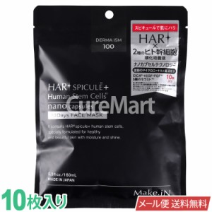 Make.iN HARI スピキュール 2種のヒト幹細胞 フェイスマスク 10枚入 日本製 【メール便 送料無料】 10Days FACE MASK ヒト幹細胞順化培養