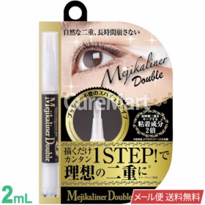 メジカライナー ダブル 2mL 日本製 【メール便 送料無料】 Mejikaliner 強力 二重のり 透明 スパチュラ クセ付け 二重まぶた 形成 美容液