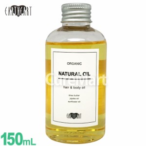 アースハート オーガニック ナチュラルオイル 150mL ヘアオイル NATURALOIL ベルガモットとオレンジの香り ボディオイル シアバター EART