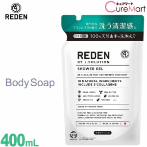 REDEN ボディソープ R1 マリンムスクの香り 詰め替え用 400mL 日本製 リデン 男性用 ボディシャンプー ニオイケア 加齢臭 ワキガ 肌バリ