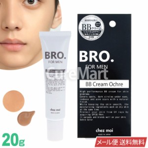 BRO. BBクリーム オークル 20g 男性用 SPF30 PA++ 日本製 【メール便 送料無料】 ファンデーション 日焼け止め 青ひげ シミ クマ マスキ