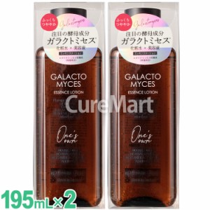 プラチナレーベル ワンズ エッセンスローション ガラクトミセス 195mL◆2本セット 日本製 PLATINUM LABEL Ones 高濃度 美容液 化粧水 ガ