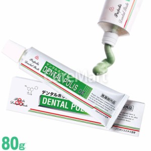 デンタルポリスDX 80g プロポリス 歯磨き粉 医薬部外品 薬用歯磨き デンタルペースト 口臭 歯肉炎 歯槽膿漏 はみがき粉
