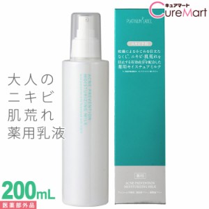 薬用 ニキビ予防 モイスチュアミルク 200ml 医薬部外品 PLATINUMLABEL プラチナレーベル 小じわ ニキビ 大人ニキビ 防止 アクネ 保湿乳液