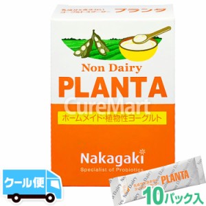 ノンデイリー プランタ 10包 ★クール便配送 豆乳ヨーグルト 種菌 ホームメイド 植物性ヨーグルト たね菌 手作り 植物性乳酸菌 プランタ