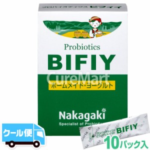 プロバイオティクス BIFIY 10包 ★クール便配送  ヨーグルト 種菌 ビフィイ たね菌 乳酸菌 ビフィズス菌 善玉菌 豆乳ヨーグルト 腸内フロ