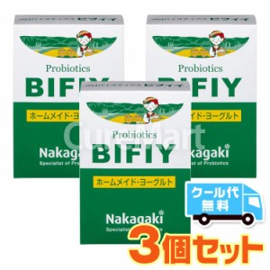 プロバイオティクス BIFIY 10包◆3箱セット ★クール便配送 ヨーグルト 種菌 ビフィイ たね菌 乳酸菌 ビフィズス菌 善玉菌 豆乳ヨーグル