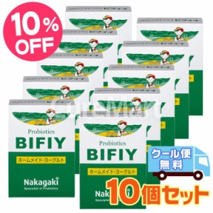 プロバイオティクス BIFIY 10包◆10箱セット ★クール便配送 ヨーグルト 種菌 ビフィイ たね菌 乳酸菌 ビフィズス菌 善玉菌 豆乳ヨーグル