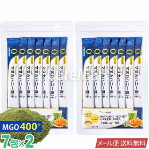 コサナ マヌカハニー 青汁 21g(3g×7包)◆2個セット【メール便 送料無料】 MGO400+ マヌカ青汁 大麦若葉 環状オリゴ糖配合 ニュージーラ