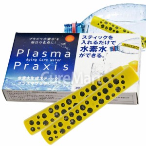 水素水 生成スティック プラズマプラクシス 2本入(使用期間３ヶ月) Plasma Praxis プラズマ水素水 水素棒 水素水スティック 水素イオン 