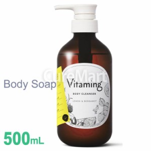 バイタミング リフレッシング ボディソープ 500mL V1 レモン＆ベルガモットの香り Vitaming ビタミンケア 保湿 乾燥肌 幹細胞エキス 引き