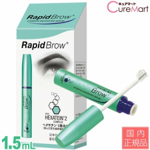 まゆげ美容液 ラピッドブロウ 1.5mL 日本仕様正規品 Rapid Brow まゆ毛 マユゲ 眉毛 ラッシュ 伸びる ベリタス販売