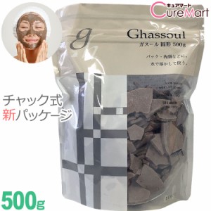 ナイアード ガスール 固形 500g naiad ghassoul クレイパック 泥パック 毛穴 黒ずみ ガスール 洗顔 モロッコ