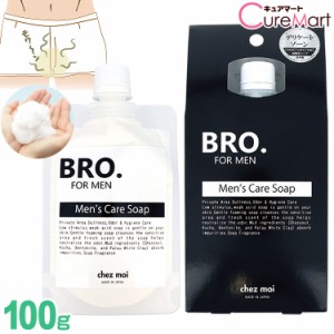 BRO. メンズ ケア ソープ 100g 日本製 BRO.FORMEN デリケートゾーン ソープ 男性用 ボディソープ 石鹸 黒ずみ 体臭 におい