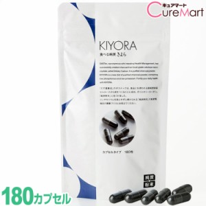 純炭粉末 きよら [カプセル] kiyora AGE AGEs 吸着炭粉末 ダイエタリーカーボン 食べる純炭 サプリメント クレアチニン キヨラ 健康 ダス