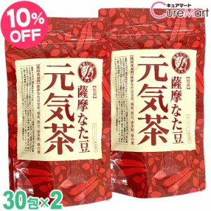 薩摩 なた豆元気茶 30包◆2袋セット なたまめ茶 日本製 国産 鹿児島 赤なたまめ なた豆茶 刀豆茶 ナタマメ とうず トウズ ノンカフェイン