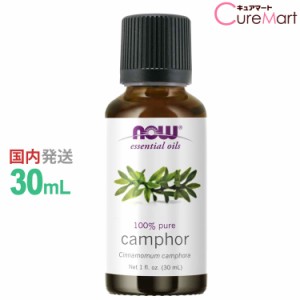 カンファー ホワイト 精油 30ml NOW foods カンファーオイル エッセンシャルオイル アロマオイル 樟脳 Cinnamomum camphora