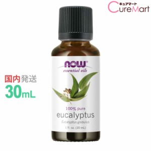 ユーカリ 精油 30ml NOW foods ユーカリオイル エッセンシャルオイル アロマオイル Eucalyptus globulus