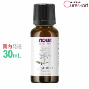 ジャスミン精油 香料ブレンド 30ml NOW foods ジャスミンオイル オイル アロマオイル Jasminum grandiflorum 