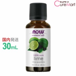 ライム 精油 30ml NOW foods ライムオイル エッセンシャルオイル アロマオイル メキシコライム Citrus aurantifolia