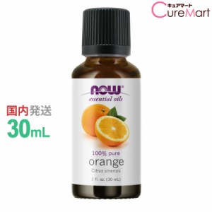 オレンジ 精油 30ml NOW foods オレンジオイル エッセンシャルオイル アロマオイル スイートオレンジ Citrus sinensis