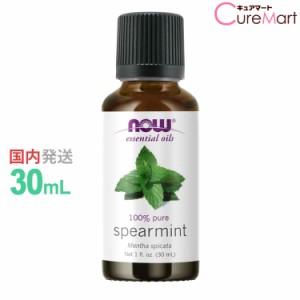 スペアミント 精油 30ml NOW foods スペアミントオイル エッセンシャルオイル アロマオイル ミント ハッカ Mentha spicata