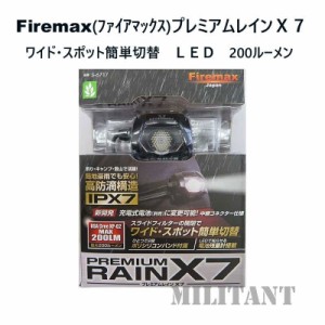 Firemax（ファイアマックス）プレミアムレインＸ７ ヘッドライト 高防滴構造（IPX7）