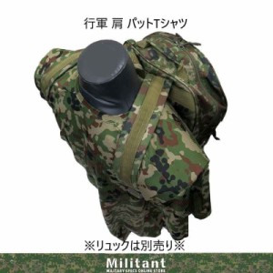 行軍 肩パットTシャツ 迷彩