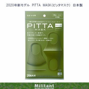 （ネコポス対応）新モデル　PITTA MASK（ピッタマスク）カーキ