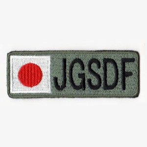 （ネコポス対応）日の丸・ＪGＳＤＦワッペン（陸上自衛隊）