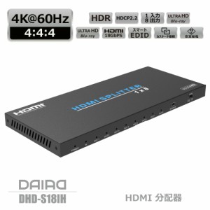 【分配+解除】DAIAD HDMI 分配器 4K 60Hz HDR 1入力8出力 同時出力 HDCP2.3 18Gbps HDMIスプリッター スマートEDID PS5 Xbox 1080P@120Hz
