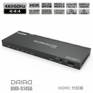 【HDCP解除+音声分離+分配】DAIAD HDMI 分配器 同時出力 4K 60Hz HDR 1入力4出力 SPDIF OPTICAL 光デジタル出力 3.5mm出力 HDCP2.3 スプ